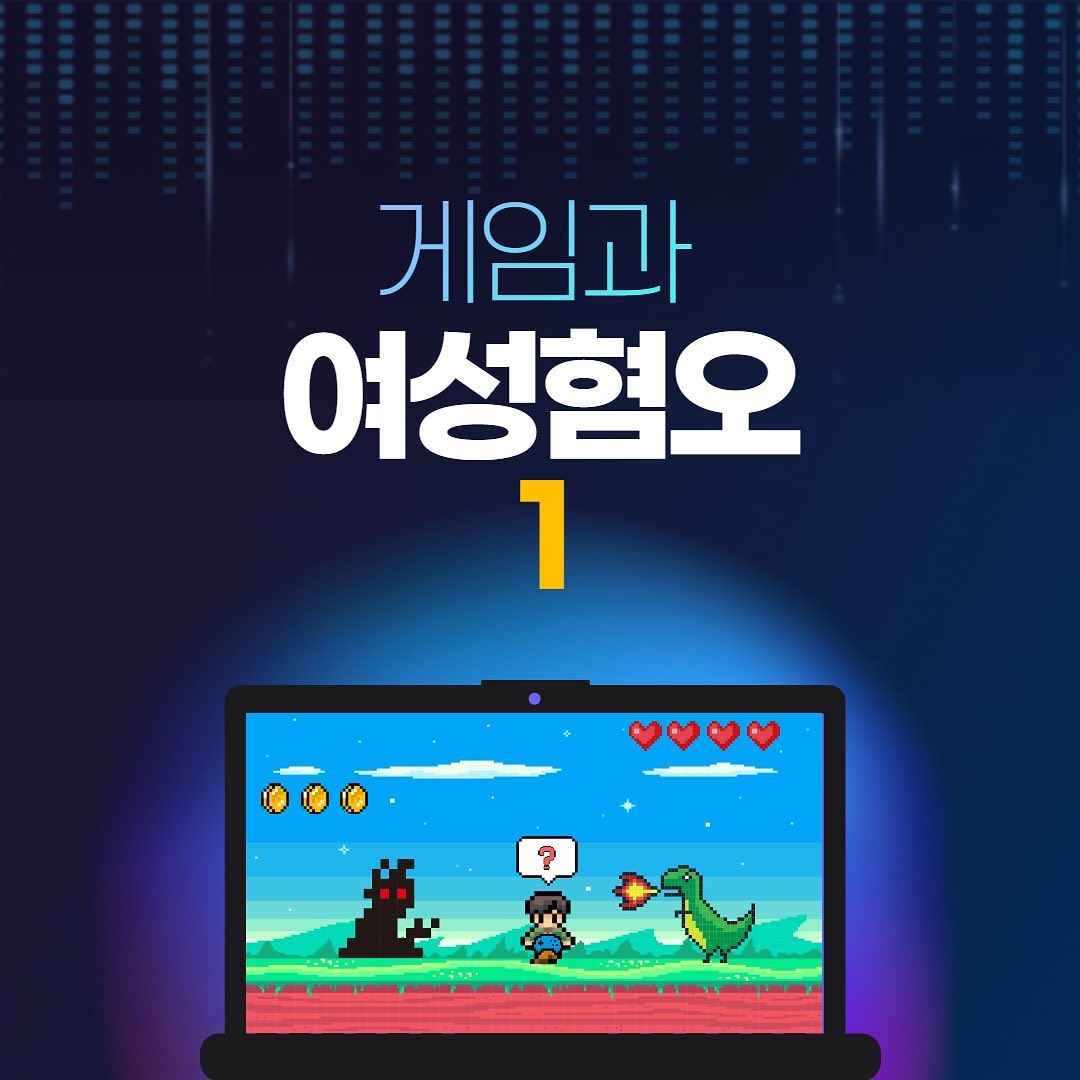 여성주의 자유토론: '게임과 여성혐오' 토론 이미지